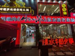 -生活如沸·顺德水牛奶火锅(大学路店)