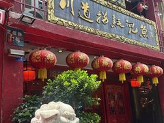 -川道拐耗儿鱼(置信路店)