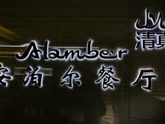 门面-Mlamber麦泊尔兰州牛肉面