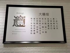 -大嘻咹biangbiang面(历史博物馆店)