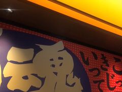-弓二·烧鸟居酒屋(财富购物中心店)