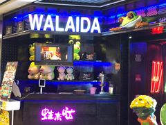 门面-蛙来哒(金沙洲万达店)