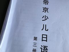 -帝京日语(春熙路旗舰校区)