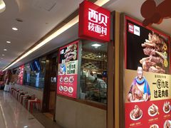 -西贝(上海我格广场店)