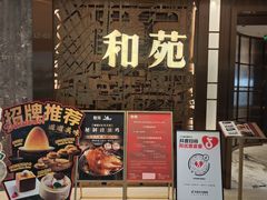 -和苑酒家·一线江景(星寰店)