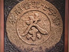 -中国茶叶博物馆(双峰馆区)