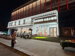 -小董哥烤串·爆汁大油边(故宫店)