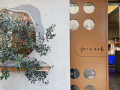 -像素研食The pixlab (皮市街店)