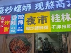 -雙冲柳州螺蛳粉&酸嘢&桂林米粉(簋街店)