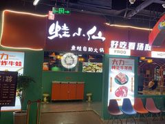 -铭记蛙小仙·活蛙畅享(CBD万达广场店)