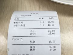 账单-王家沙点心店(南京西路总店)
