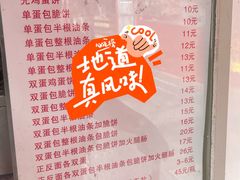 -水丰路鸡蛋饼