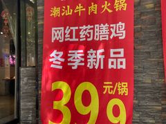 -牛必福潮汕牛肉火锅(油坊桥店)