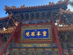 -五台山风景名胜区