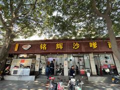 门面-铭辉沙嗲面(新街商业城店)