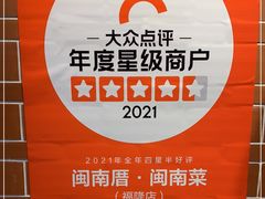 -闽南厝·闽南菜(福隆店)