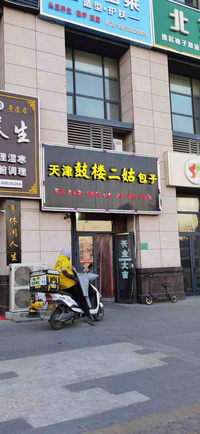天津鼓楼二姑包子(兆恒广场店)-"包子很卫生 干净 味道很不错[强]推荐