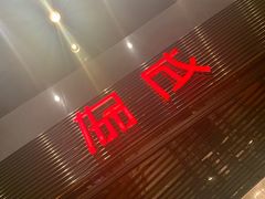 -协成海鲜火锅(海洋花园店)