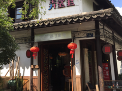 -弄堂里· 江南名肴(西湖龙井路店)