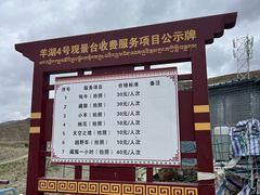 -羊卓雍措