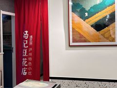 -冯记豆花店(健翔桥店)