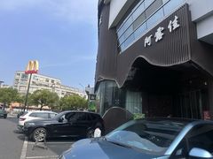 -阿露佳·舌尖上的安吉菜