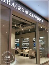 -AKIRA 安久日式美甲美睫