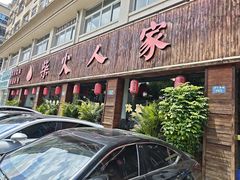 -柴火人家(桐庐总店)