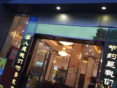 -蜀江春(科华北路店)