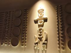 大堂-喜鼎海胆水饺(柏威年购物中心店)