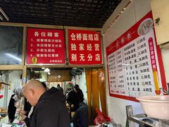 -仓桥面结店