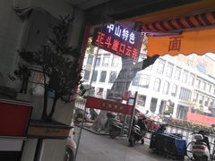-崖口云吞(石岐店)