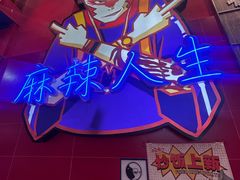 -冒椒火辣(太古里店)