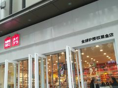 -名创优品(中原万达2F店)