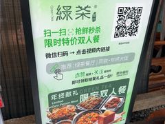 -绿茶餐厅(领展购物广场·中关村店)