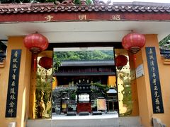 -天目山-昭明禅寺