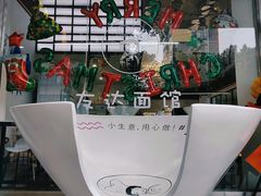 -友达面馆(海珠店)