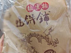 -桥里桥烧饼铺