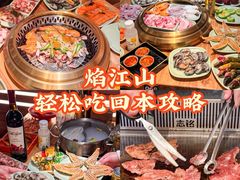 -焰江山海鲜牛排烤肉自助(锦华万达二星店)