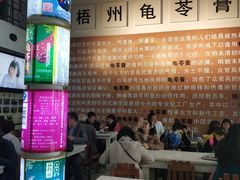 -梧州双钱龟苓膏(丽港航母店)