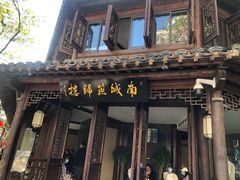 门面-南城燕归楼(老门东店)