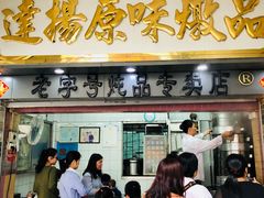 门面-達揚原味燉品(文明路店)