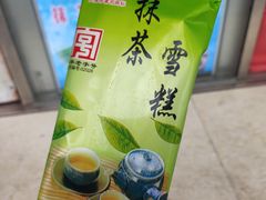 -康乐(滨江道店)