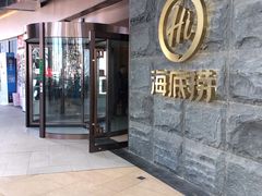 门面-海底捞火锅(顺城购物中心店)