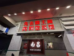 -堂瓦里·33年传统赣菜(第一街区店)