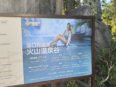 -海口观澜湖火山温泉谷