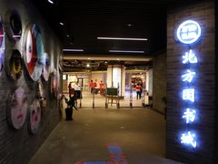 门面-北方图书城(沈阳天地店)