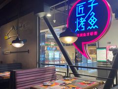 -匠子烤鱼(远大购物中心店)