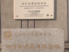 -上海四行仓库抗战纪念馆