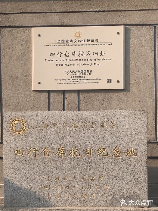 上海四行仓库抗战纪念馆图片